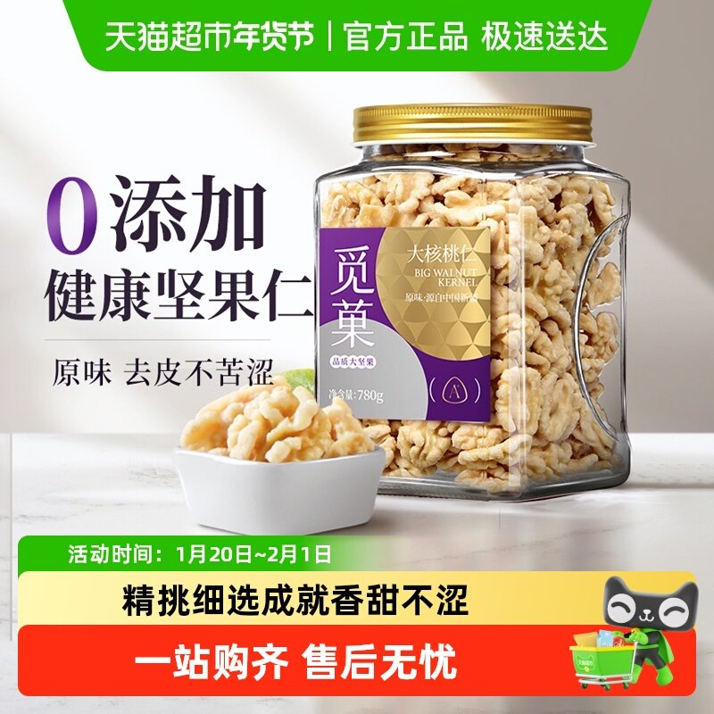 觅菓觅果新疆去皮核桃仁原味新货孕妇儿童坚果零食年货送礼,零食/坚果/特产,核桃仁,淘宝优惠券,粉丝福利购,淘宝优惠卷