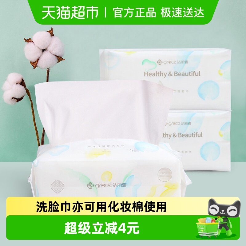 洁丽雅一次性洗脸巾女用卸妆棉洗面巾3包装共300抽加大加厚棉柔巾