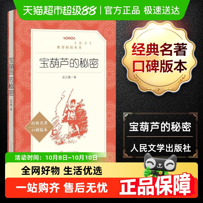 宝葫芦的秘密张天翼人民文学