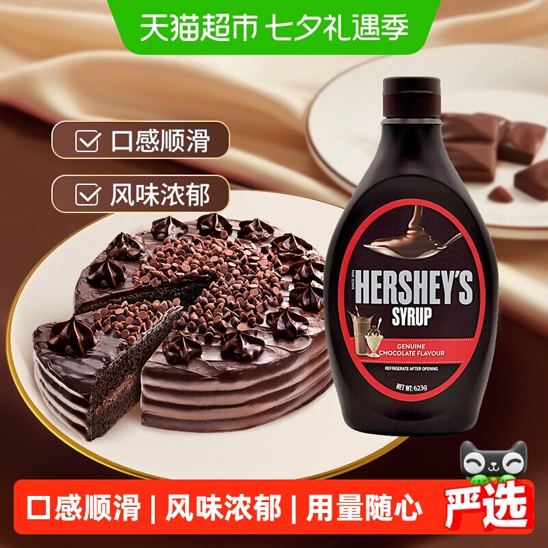 好时进口巧克力风味糖浆酱烘焙原料马来西亚原装商用面包咖啡专用