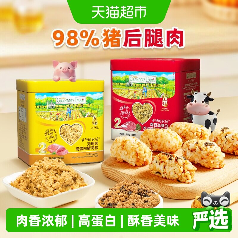 爷爷的农场高蛋白猪肉松宝宝拌饭料调味料牛肉酥儿童肉松辅食零食