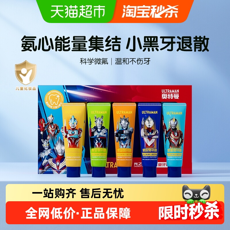 包邮青蛙王子奥特曼联名光之能量儿童牙膏套装防蛀牙膏5款口味