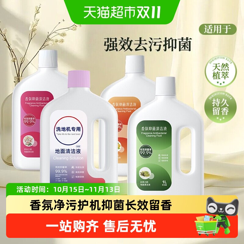 适用于添可洗地机清洁液StretchPlus/Clean地面香氛抑菌清洗剂