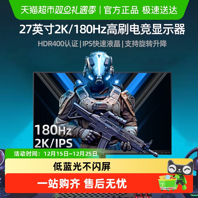 飞利浦27英寸2K180HZ电竞显示器