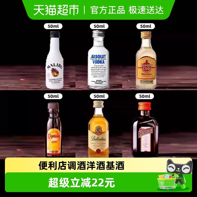 清凉一夏便利店调酒小酒版50ml迷你酒洋酒鸡尾酒伏特加威士忌小瓶