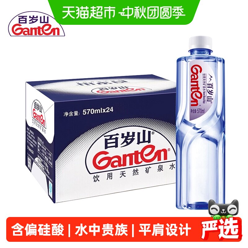 Ganten百岁山偏硅酸矿泉水优雅图片