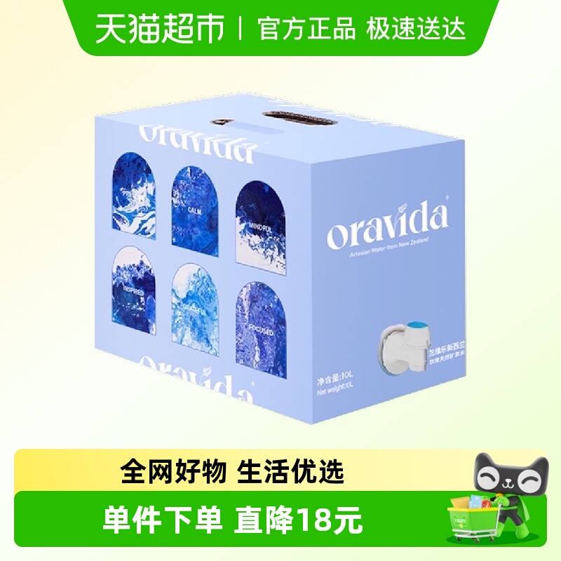 Oravida兰维乐矿泉水10L×6箱