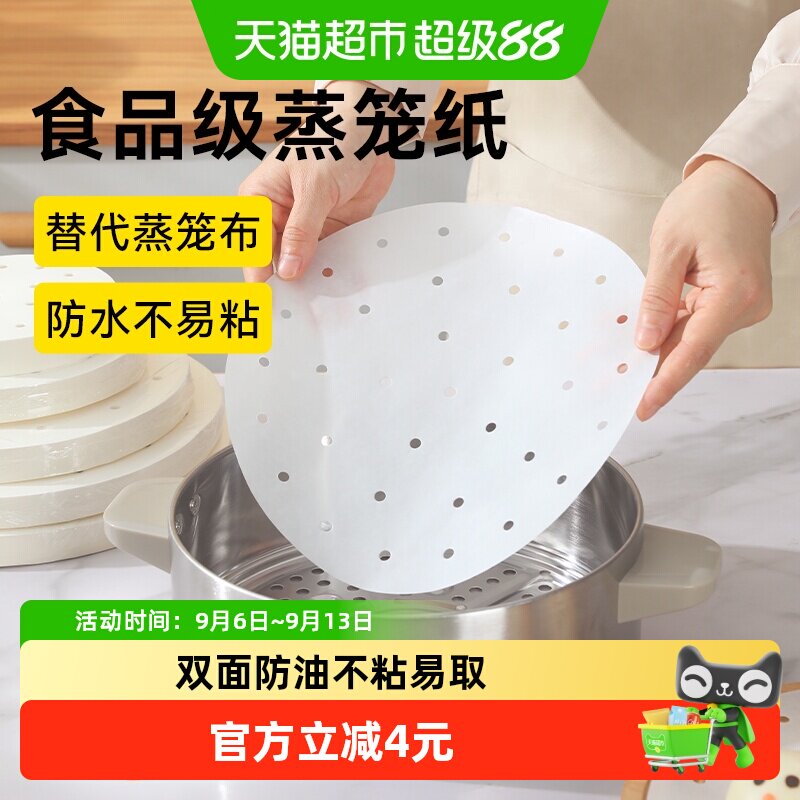烤乐仕双面防油蒸笼纸100张图片