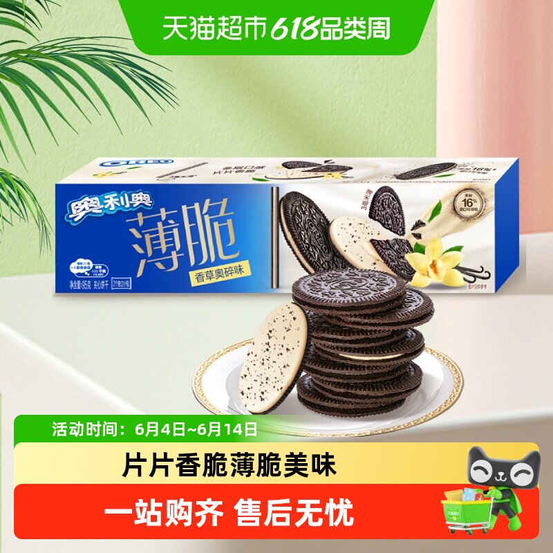 奥利奥薄脆夹心饼干香草奥碎味休闲网红零食儿童零食