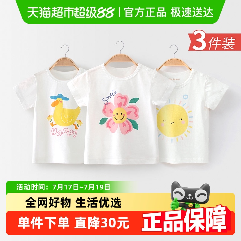 婴蓓依儿童短袖t恤男女童纯棉透气白色百搭上衣宝宝衣服运动