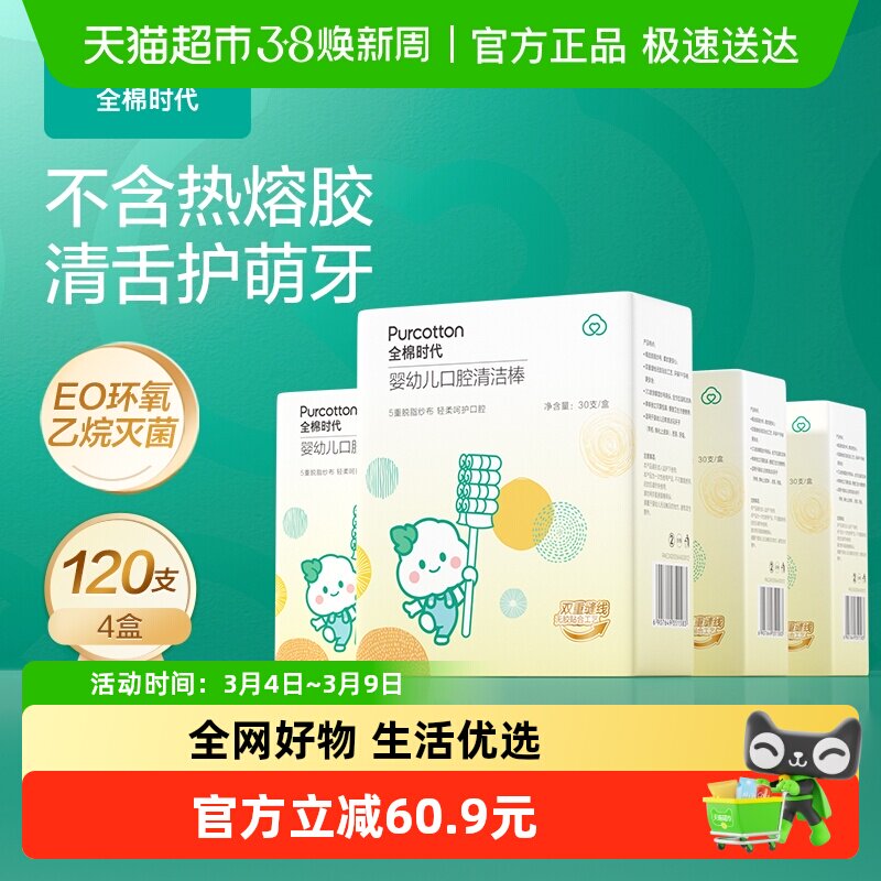 全棉时代婴儿口腔清洁棒新生儿宝宝乳牙刷纱布棉棒洗舌苔舌头4盒