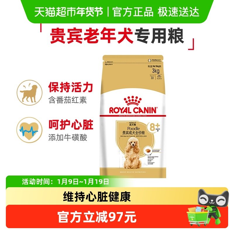 皇家狗粮贵宾成犬全价粮（8岁以上）老年犬小型犬主粮PDA26/3KG