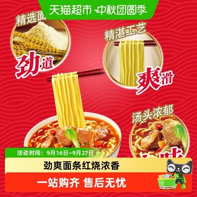 康师傅方便面