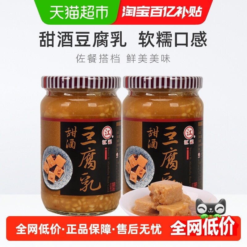 中国台湾正宗江记甜酒豆腐乳380g*2瓶早餐开胃酒酿拌饭拌面调味酱