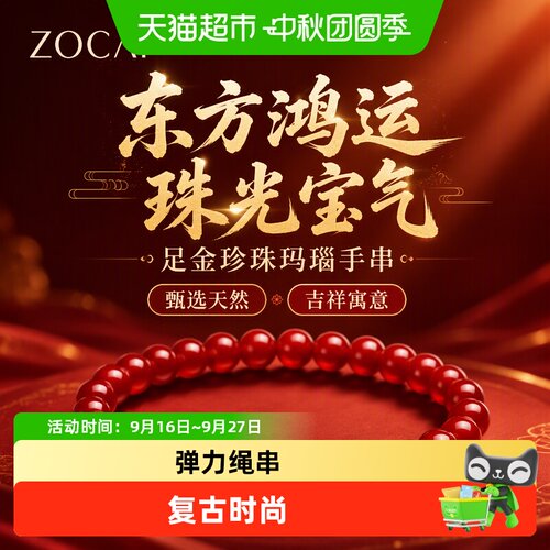 佐卡伊足金红玛瑙手串颗颗圆润