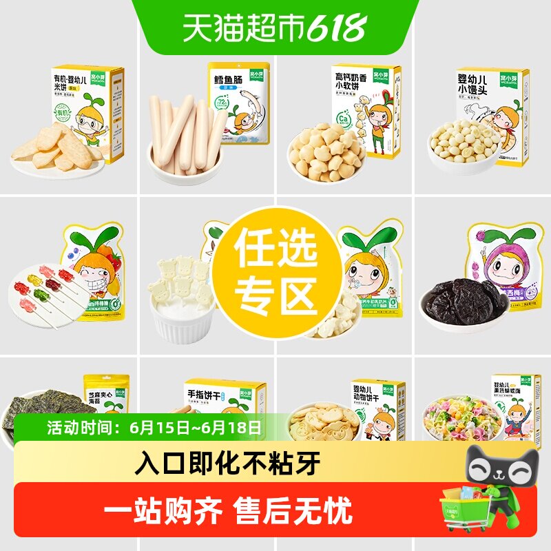 窝小芽婴幼儿米饼鳕鱼肠核桃饼干棒棒糖儿童无添加健康零食