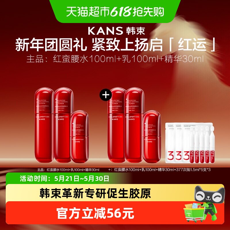 韩束红蛮腰水乳套装100ml精华乳液抗皱紧致补水保湿滋润护肤正品