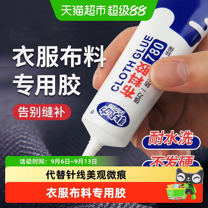 非凡力衣服胶水不发硬耐水洗图片