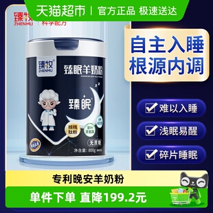 臻牧臻眠羊奶粉800g 1罐中老年女士学生成人睡无蔗糖添加高钙