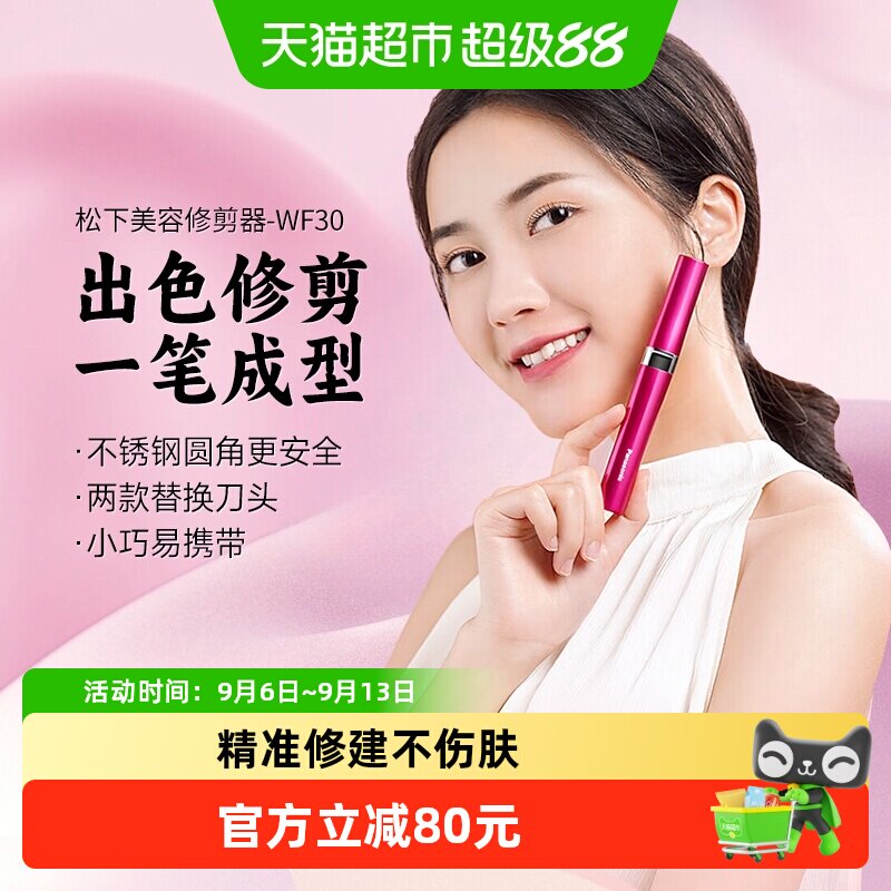 松下电动修眉刀多功能女士美容修剪器剃眉刀女士送礼