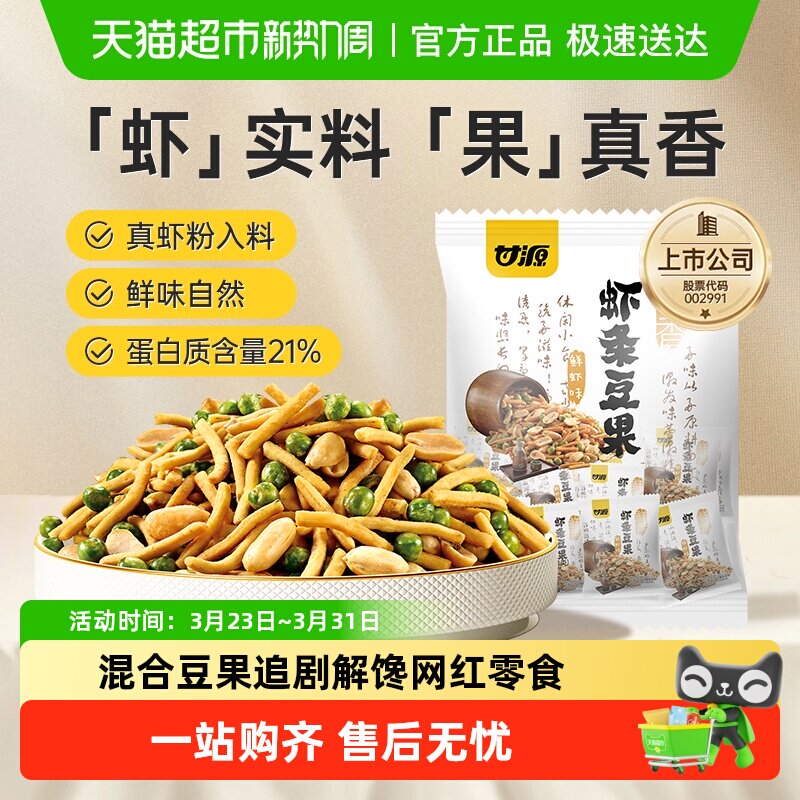 甘源虾味虾条豆果500g 11.9元 - 折送网