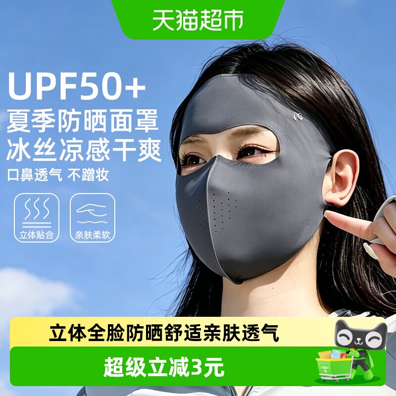 达福芮3D全脸防晒冰凉骑行面罩