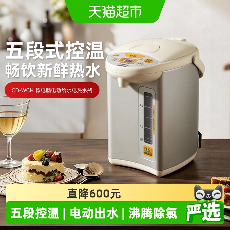 象印电热水瓶智能恒温保温家用烧水壶保温瓶饮水机大容量WCH30C