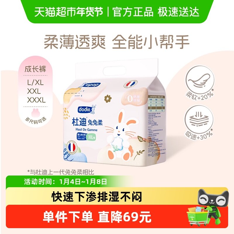 dodie杜迪婴童拉拉裤兔兔柔L-XXXL成长训练裤超薄透气男女宝通用