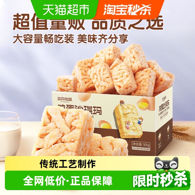 三只松鼠沙琪玛酥脆早餐休闲小零食特产传统中式糕点点心