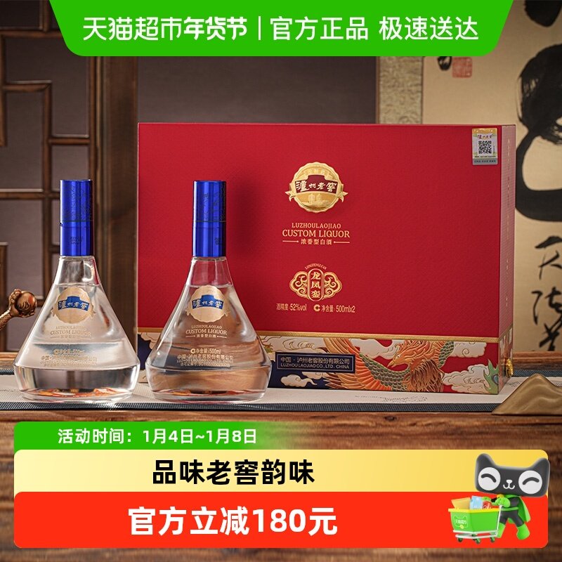 vip 138.5亓 1、右上角‘陶淦帀’拍1件 泸州老窖定制酒龙凤銮52度500ml*2瓶 - 折送网