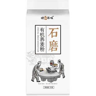 悦谷百味有机石磨荞麦粉(纯荞麦面粉面条杂粮料)家用