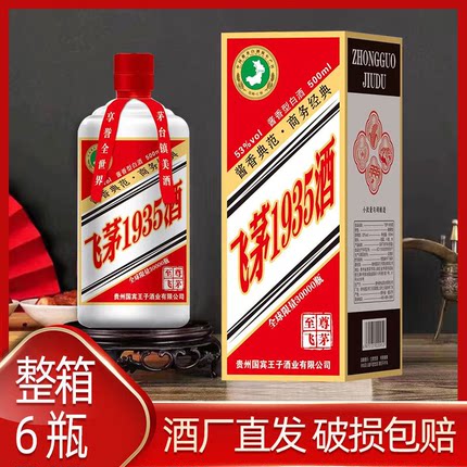 飞茅1935酒酱香型白酒53度纯粮食酒高档礼盒送长辈整箱六瓶珍藏