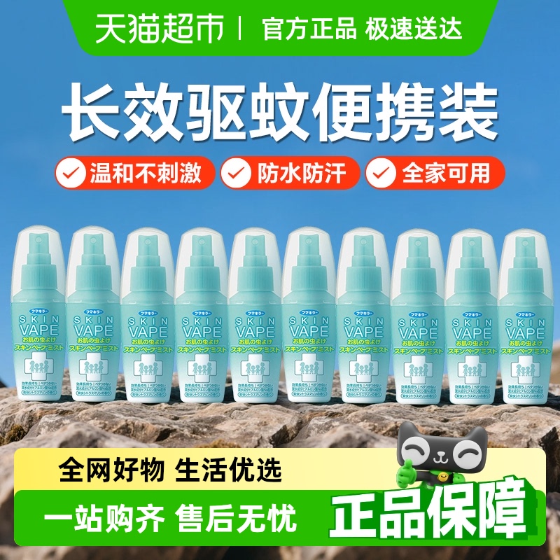 VAPE日本防叮咬驅蚊液整箱