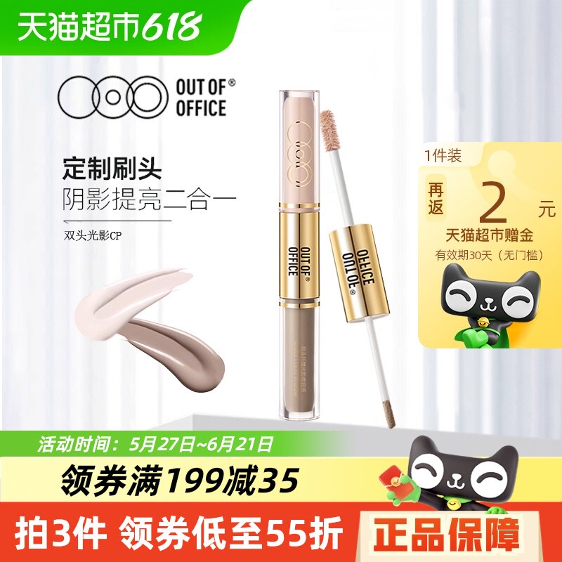 OUT OF OFFICE双头修容液ooo光影cp鼻影高光棒阴影修饰肤色立体