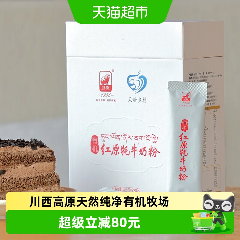 红原牦牛奶粉500g便携装高原特产欧盟有机高钙高蛋白中老年奶粉