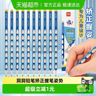 得力洞洞铅笔HB小学生专用无毒一年级文具三角笔杆 全国26仓发货