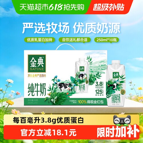 金典梦幻盖纯牛奶