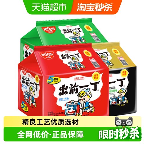 出前一丁进口日清多口味香方便面