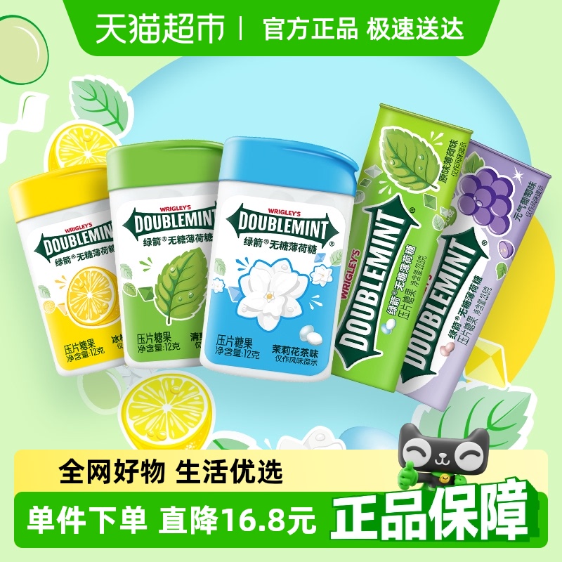 绿箭无糖5口味薄荷糖83.6g*1组