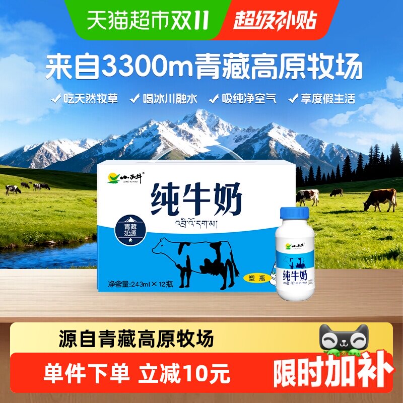 【下拉享优惠】小西牛青藏高原纯牛奶营养早餐牛奶送礼牛奶整箱