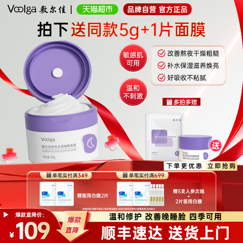 敷尔佳依克多因睡眠面膜强韧屏障