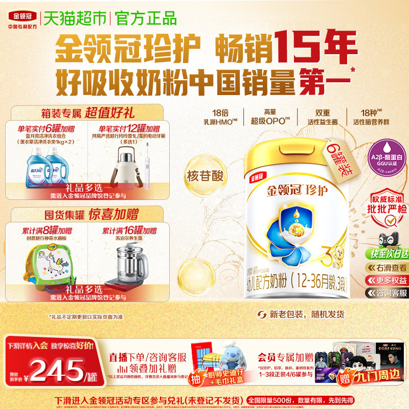 金领冠珍护3段六维吸收900g*6罐图片