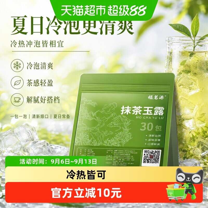 福茗源抹茶玉露冷泡茶茶包图片