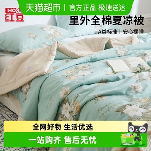 红豆A类里外全棉夏凉被夏季 纯棉空调被夏天凉感儿童被子2025新款