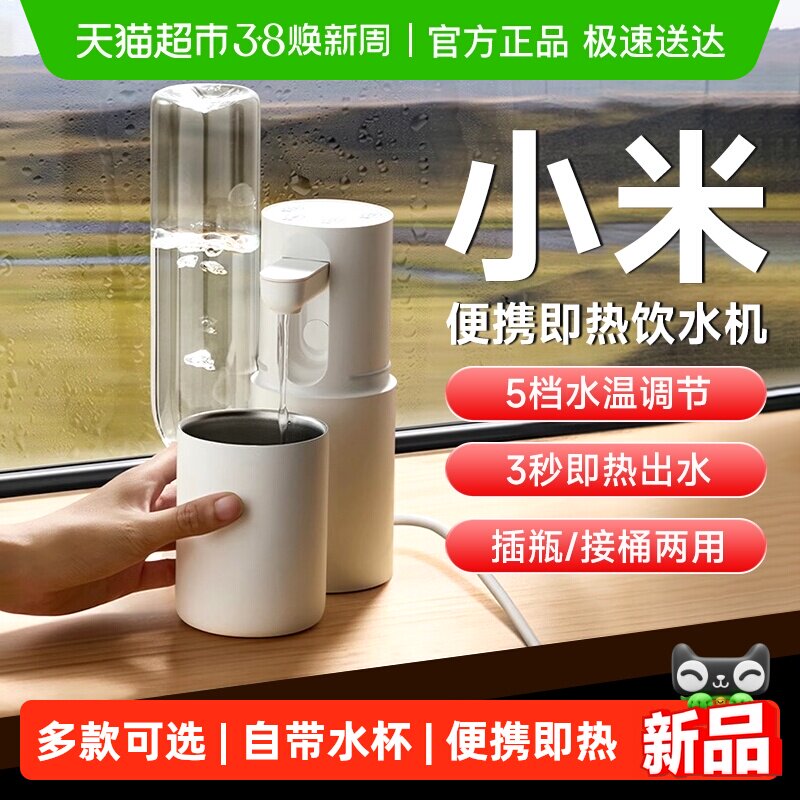 小米米家便携式即热饮水机桌面台式电热杯家用小型智能烧水杯保温