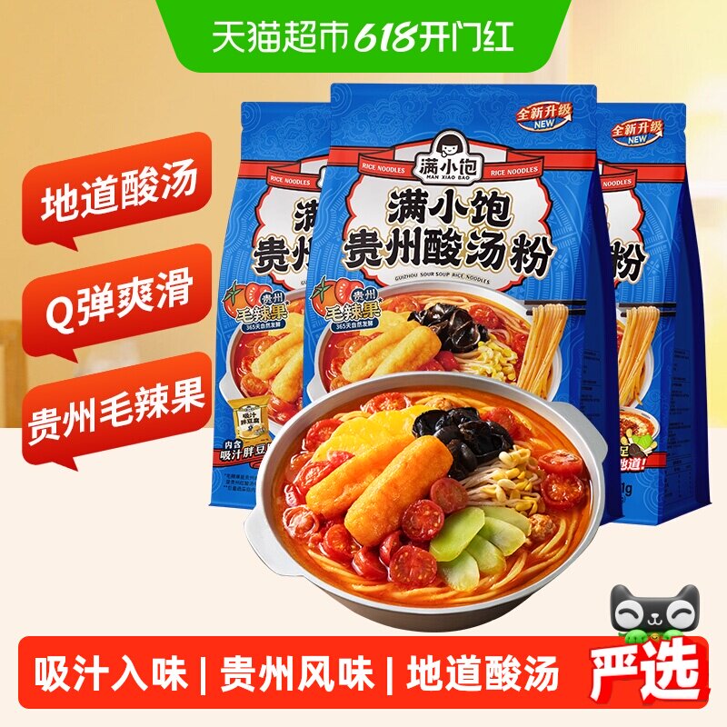 满小饱贵州酸汤粉351g*3袋汤粉速食米线米粉酸辣粉红酸汤火锅粉丝
