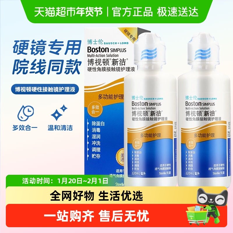 博士伦博视顿ok镜护理液新洁角膜塑形性rgp硬性隐形眼镜,隐形眼镜/护理液,硬镜护理液,淘宝优惠券,粉丝福利购,淘宝优惠卷