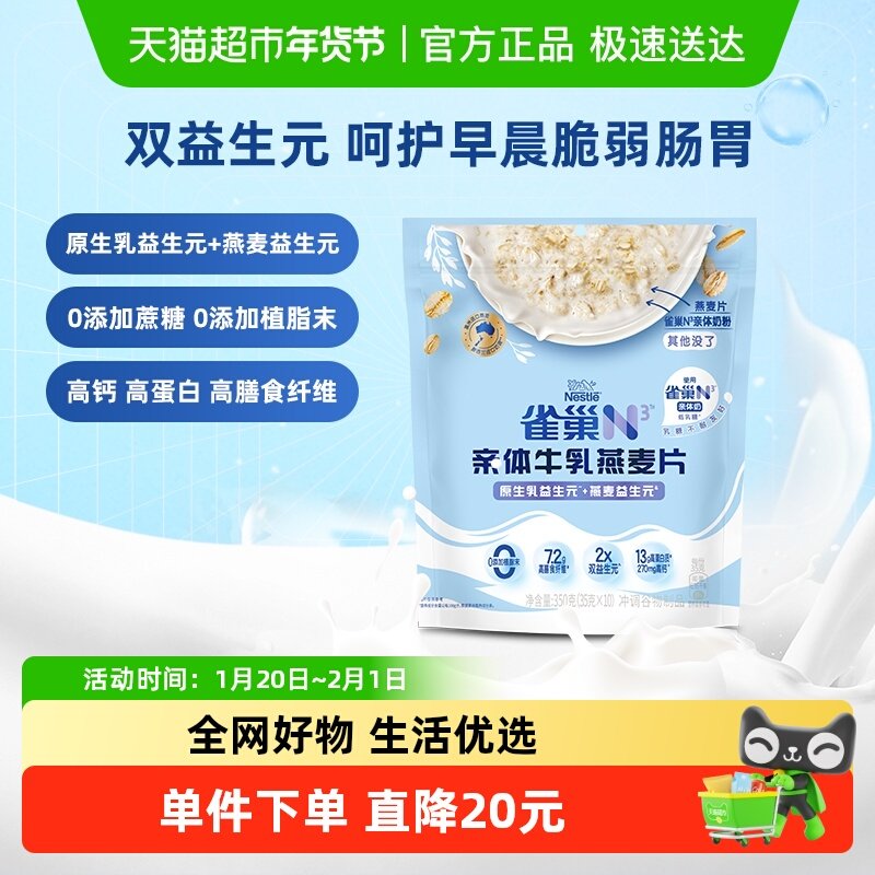 雀巢N3牛乳燕麦片高钙营养早餐健身代餐350g高蛋白高膳食纤维冲饮,咖啡/麦片/冲饮,营养复合麦片,淘宝优惠券,粉丝福利购,淘宝优惠卷