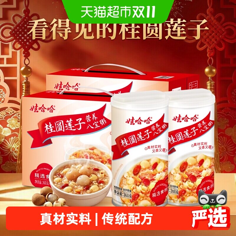 娃哈哈桂圆莲子八宝粥360g*12罐*2箱早餐速食即食送礼佳品哇
