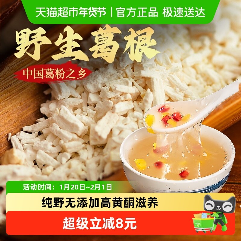 葛根粉农家正品天然葛粉羹无蔗糖黄酮葛根素营养健康饱腹代餐粉,咖啡/麦片/冲饮,葛根粉,淘宝优惠券,粉丝福利购,淘宝优惠卷